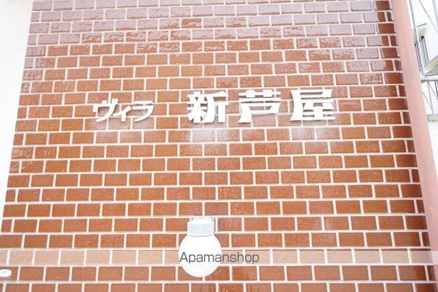 ヴィラ新芦屋の外観写真