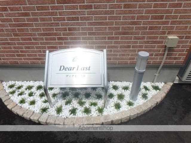 ディア イーストの外観写真