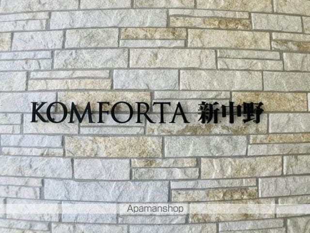 ＫＯＭＦＯＲＴＡ新中野 303 ｜ 東京都中野区中央３丁目39-19（賃貸マンション1LDK・3階・48.44㎡） その4