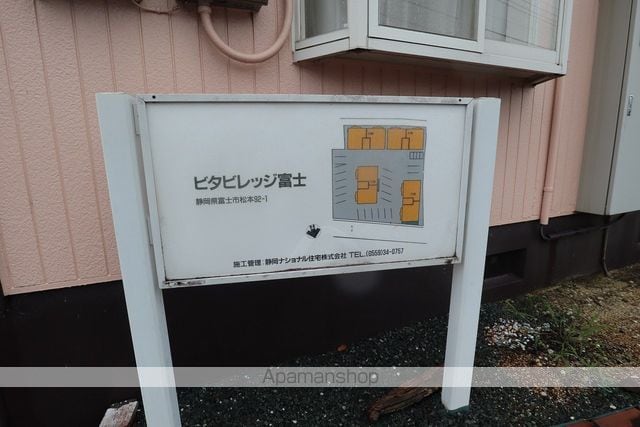 ビタビレッジ富士のその他写真