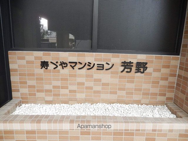 寿ゞやマンション芳野の外観写真