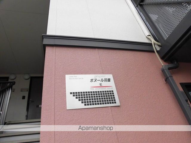 ボヌール羽屋Eのその他写真