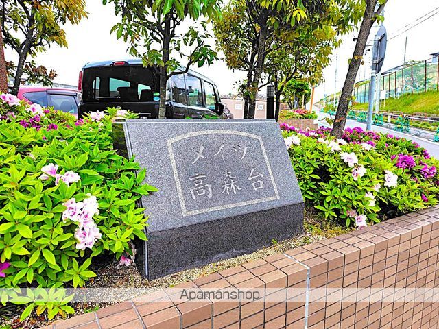 メイツ高森台のその他写真
