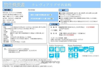 クレヴィアリグゼ西巣鴨[2LDK/48.3m2]のその他内装1