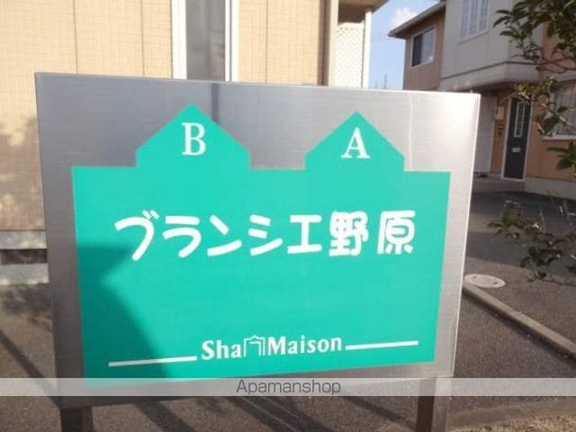 ブランシェ野原 A棟の玄関写真