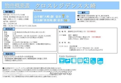 クロスレジデンス大崎[1DK/31.05m2]のその他内装1