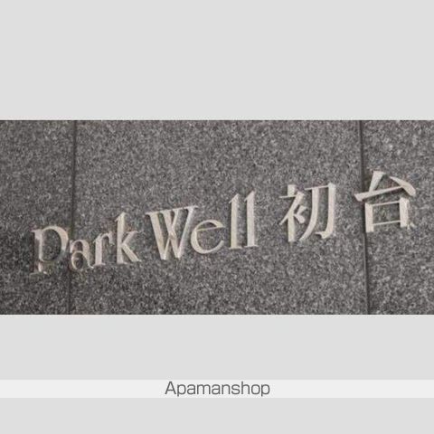 パークウェル初台の玄関写真