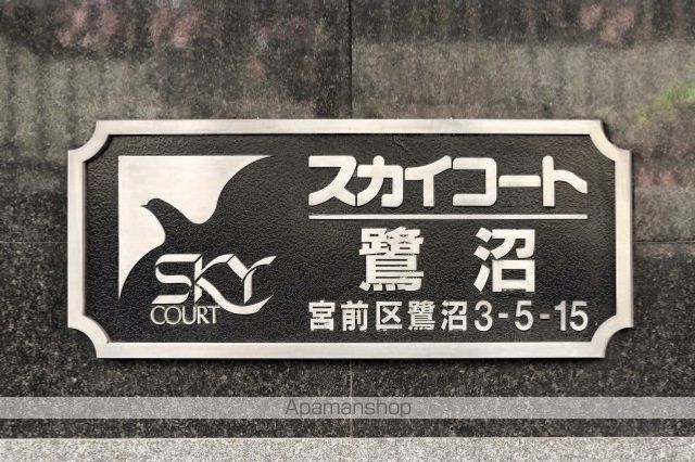 スカイコート鷺沼の内装写真