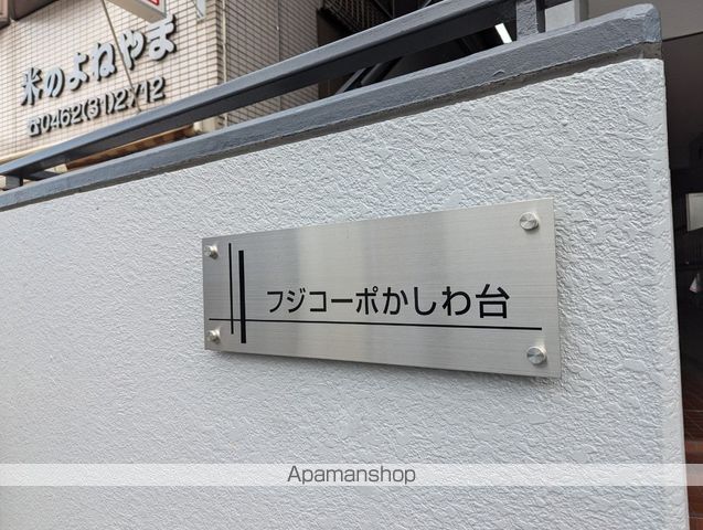 フジコーポかしわ台の外観写真