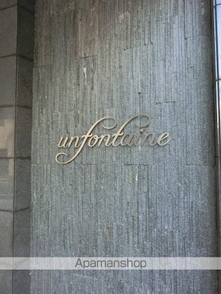 アンファンテーヌ[1K/31.96m2]の外観4