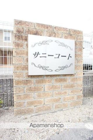 サニーコートの内装写真