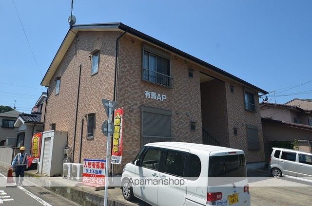有馬APの外観写真
