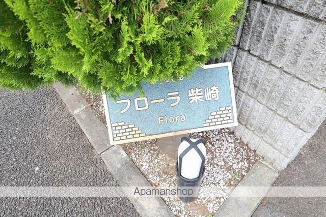 フローラ柴崎[1K/28.12m2]の共用部5