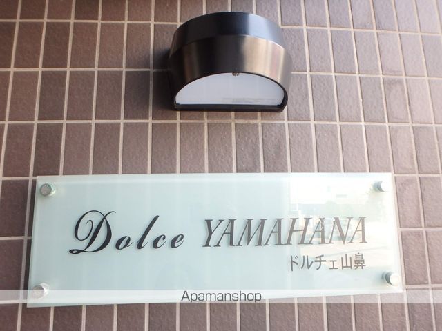 DOLCE山鼻の外観写真