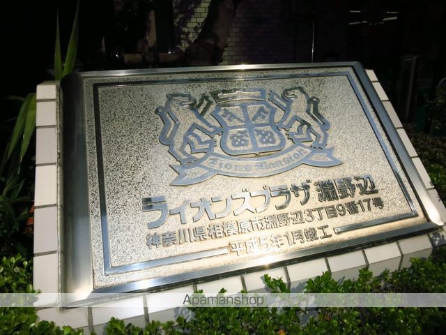 ライオンズプラザ淵野辺のその他写真