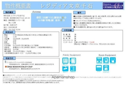 レジディア文京千石[1DK/32.44m2]のその他内装1