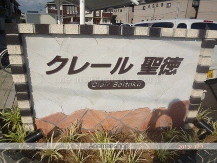 クレール聖徳Ｃ[1LDK/45.34m2]の共用部3