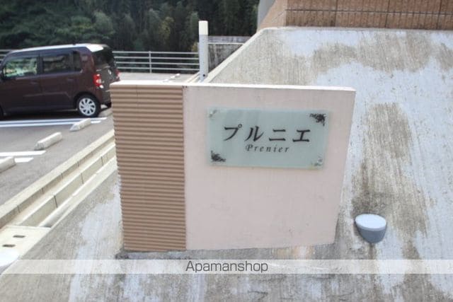 プルニエ A棟のその他写真