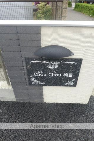 CHOU CHOU 橋目の玄関写真