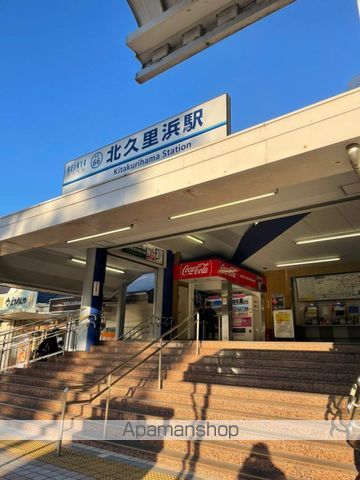 クレフラスト北久里浜の周辺写真