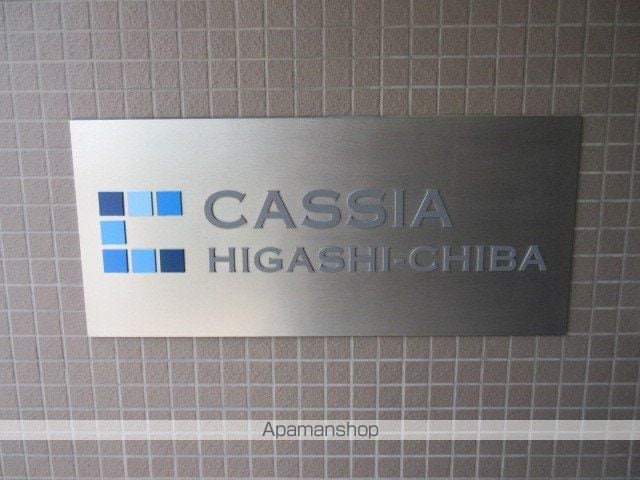 CASSIA東千葉のその他写真
