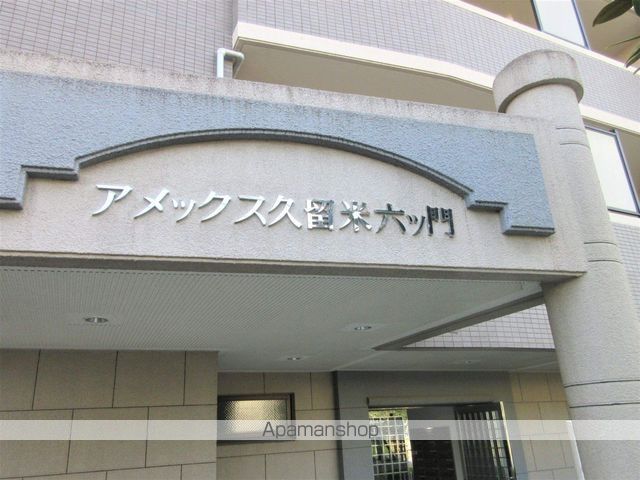 アメックス久留米六ツ門の玄関写真