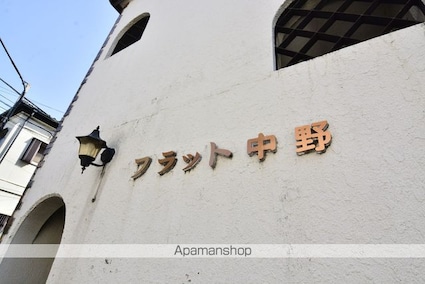 フラット中野[1R/10.78m2]の外観5