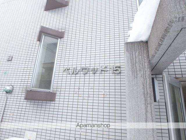 ベルウッド15の外観写真