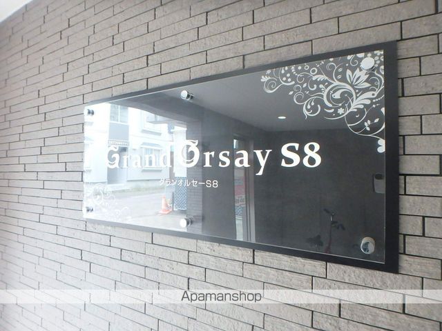 グランオルセーS8の外観写真