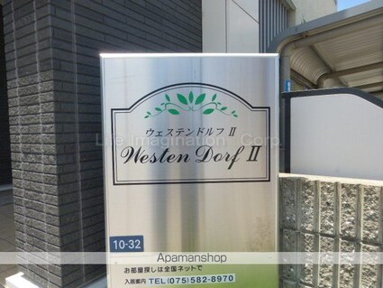 ウェステン　ドルフⅡ[1K/28.3m2]の共用部2