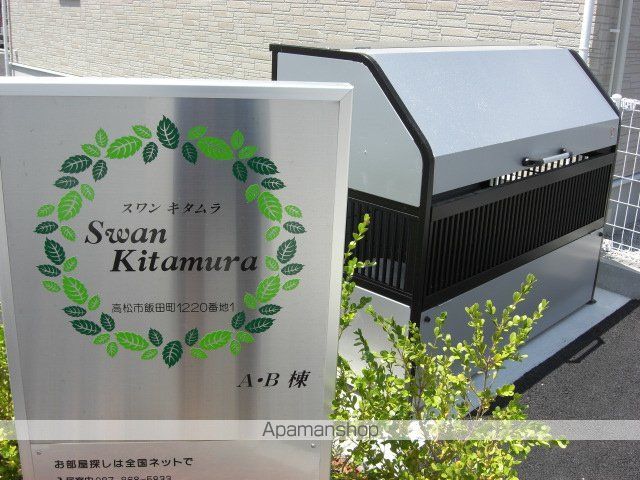 スワン KITAMURA Cの外観写真