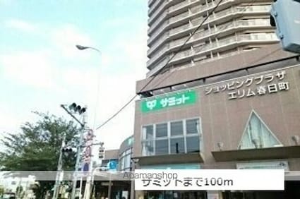 東京都練馬区春日町３丁目[1K/27.2m2]の周辺2