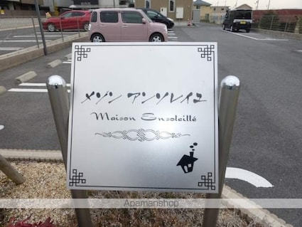 メゾンアンソレイユ[2LDK/65.35m2]のエントランス2