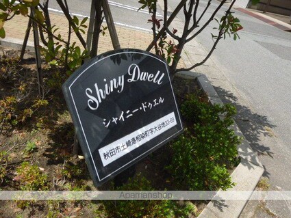 秋田県秋田市土崎港相染町字大谷地[2K/48.62m2]の外観3