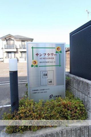サンフラワー Bのその他写真