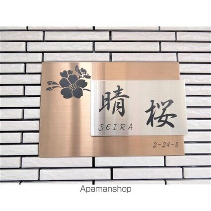 晴桜　セイラ[1K/26.57m2]の内装