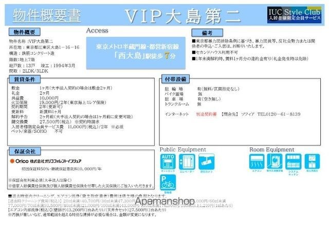 ＶＩＰ大島第二[3LDK/88.92m2]のその他内装