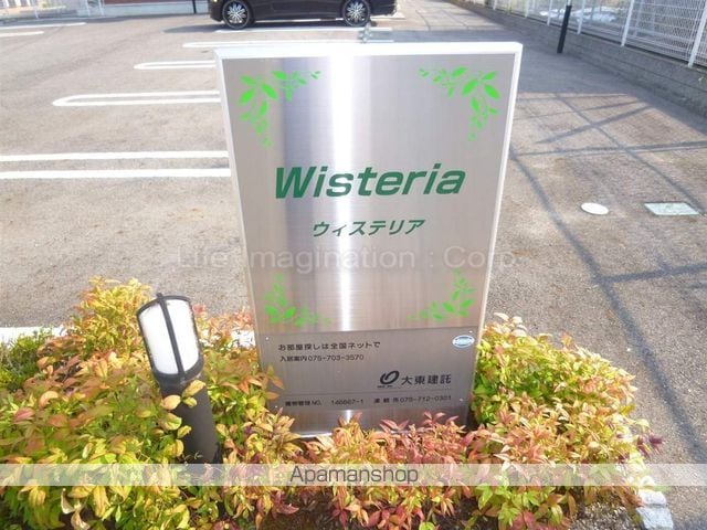 ウィステリアの外観写真