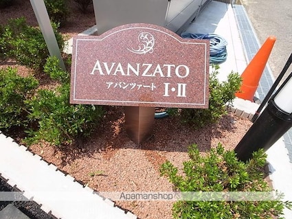 アバンツァートⅡ[1LDK/45.77m2]の外観5