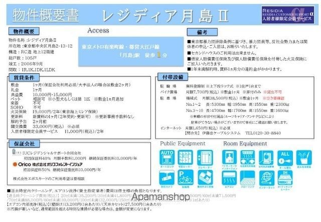 レジディア月島IIの内装写真