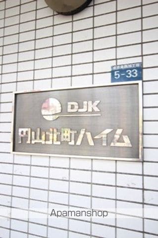 円山北町ハイムのその他写真