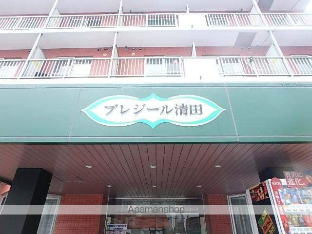 プレジール清田のその他写真