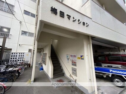 梅田マンション[1K/19.5m2]のエントランス1