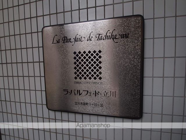 ラ・パルフェ・ド・立川NO.1の外観写真