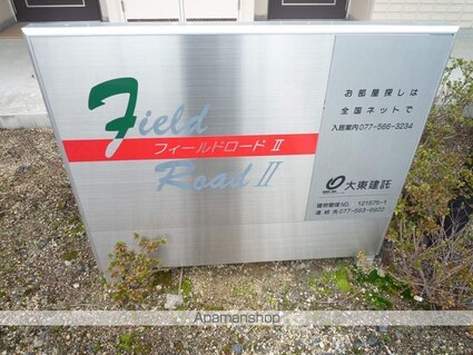 フィールドロードⅡ[1R/27.25m2]の内装2