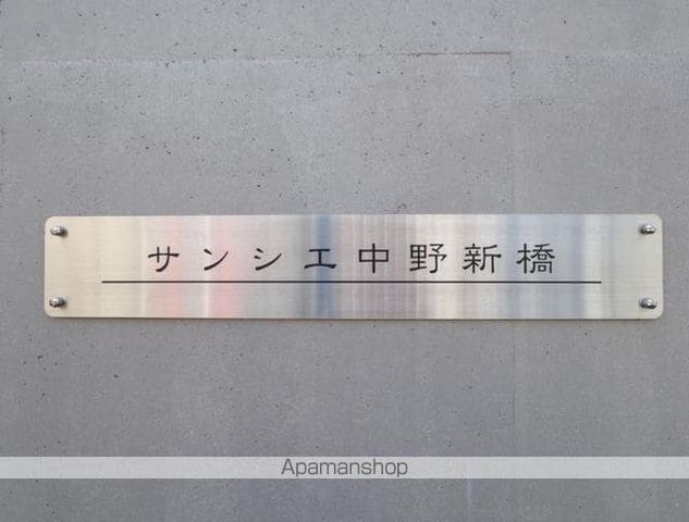 サンシエ中野新橋のその他写真