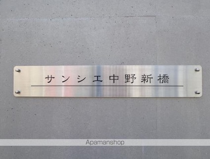 サンシエ中野新橋[1K/18.34m2]の共用部2
