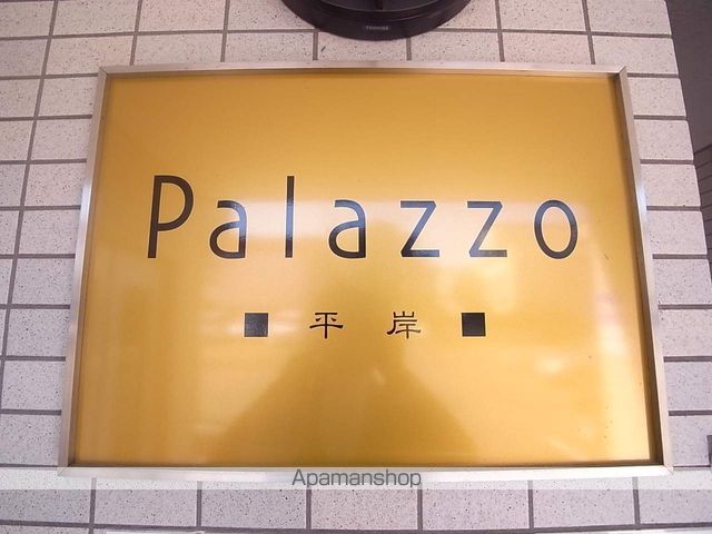 パラッツォ平岸のその他写真
