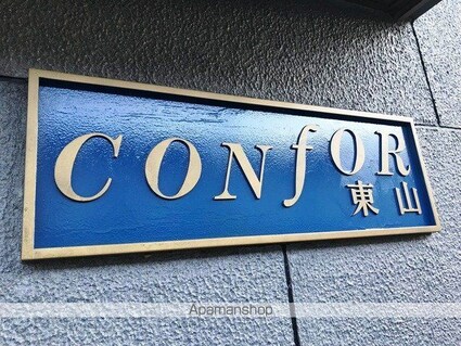 ＣＯＮＦＯＲ東山[1K/16.78m2]の外観2