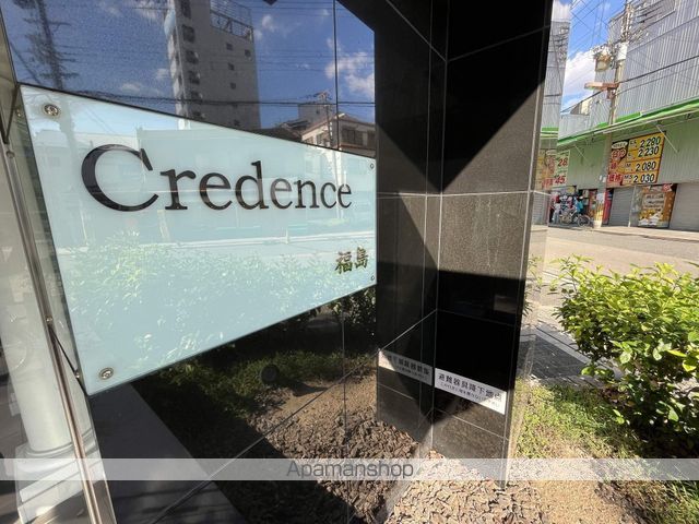 クリーデンス福島の外観写真
